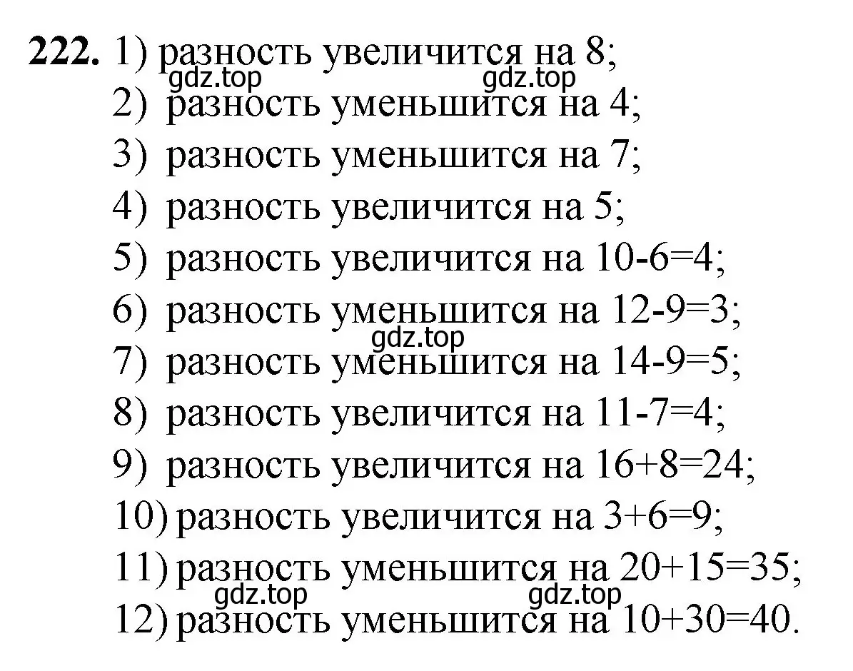 Решение номер 222 (страница 60) гдз по математике 5 класс Мерзляк, Полонский, учебник