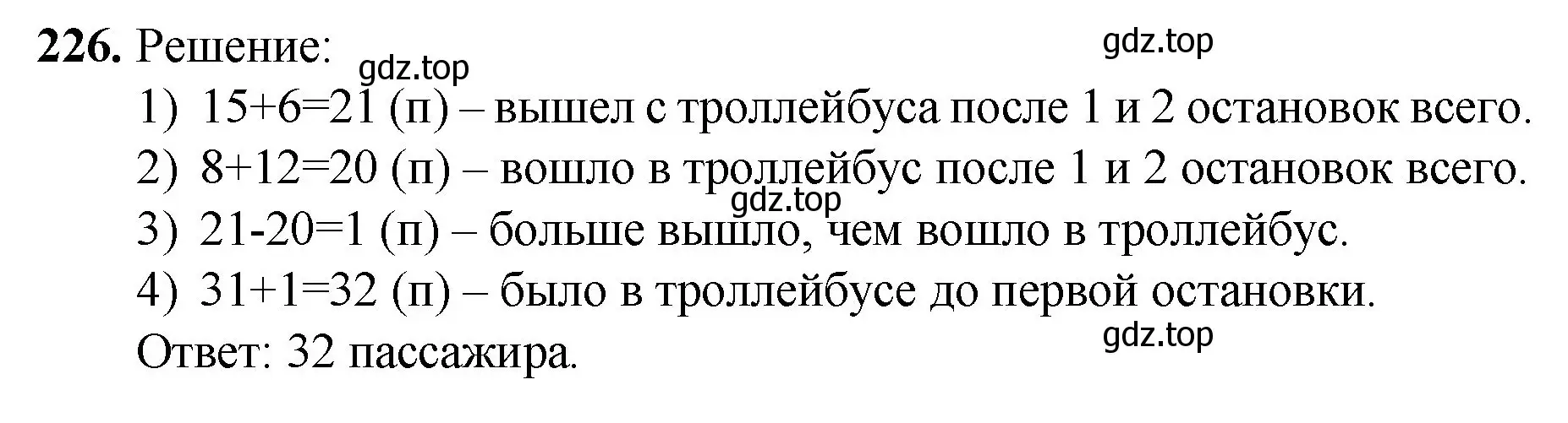 Решение номер 226 (страница 61) гдз по математике 5 класс Мерзляк, Полонский, учебник