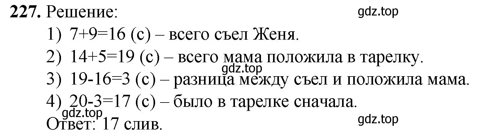 Решение номер 227 (страница 61) гдз по математике 5 класс Мерзляк, Полонский, учебник