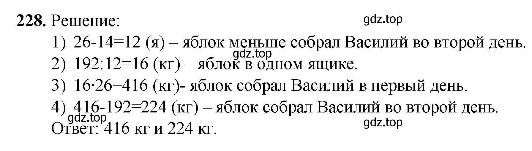 Решение номер 228 (страница 61) гдз по математике 5 класс Мерзляк, Полонский, учебник