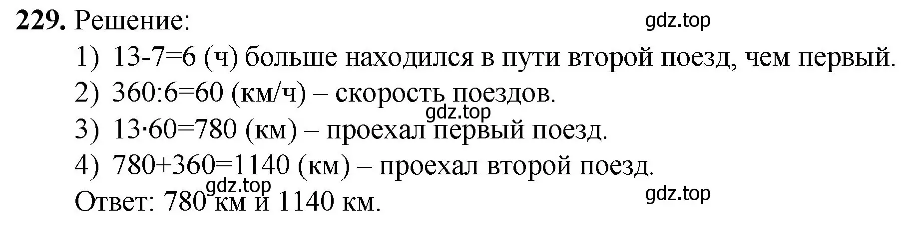 Решение номер 229 (страница 61) гдз по математике 5 класс Мерзляк, Полонский, учебник