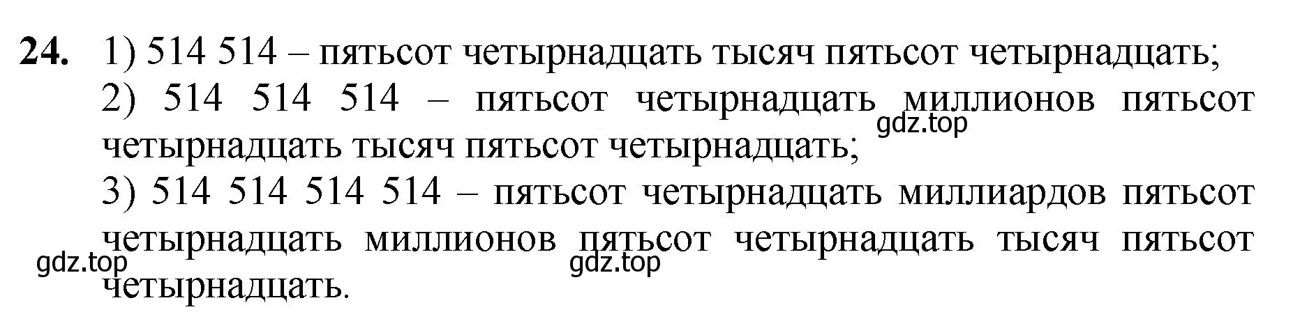 Решение номер 24 (страница 11) гдз по математике 5 класс Мерзляк, Полонский, учебник