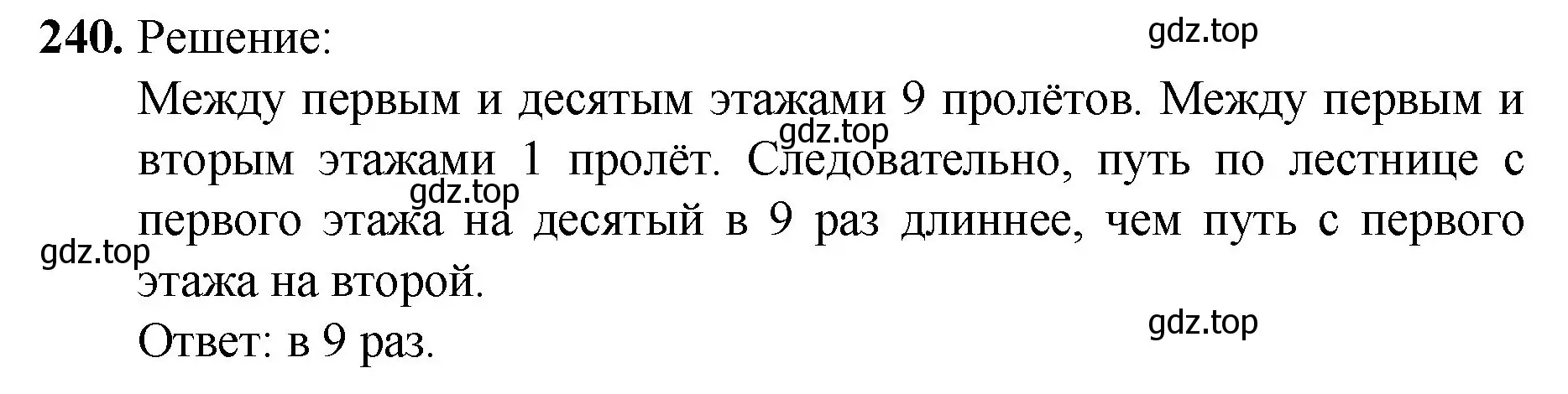 Решение номер 240 (страница 63) гдз по математике 5 класс Мерзляк, Полонский, учебник