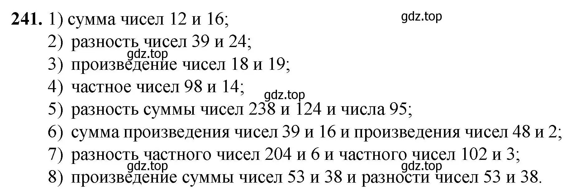 Решение номер 241 (страница 65) гдз по математике 5 класс Мерзляк, Полонский, учебник