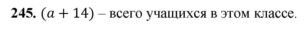 Решение номер 245 (страница 66) гдз по математике 5 класс Мерзляк, Полонский, учебник