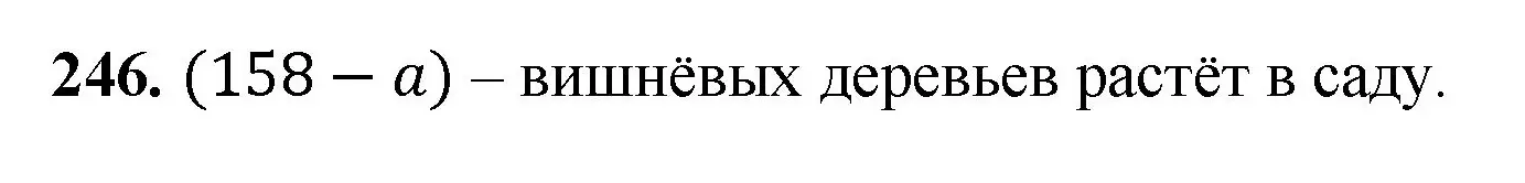 Решение номер 246 (страница 66) гдз по математике 5 класс Мерзляк, Полонский, учебник