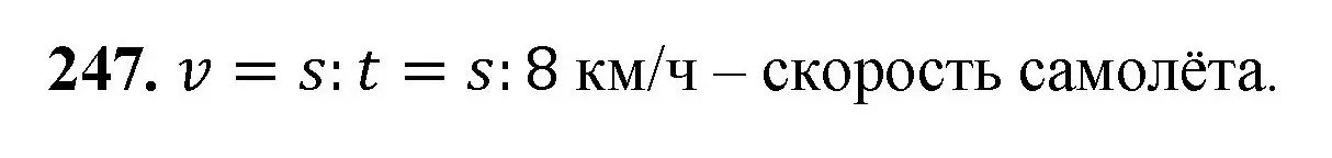 Решение номер 247 (страница 66) гдз по математике 5 класс Мерзляк, Полонский, учебник