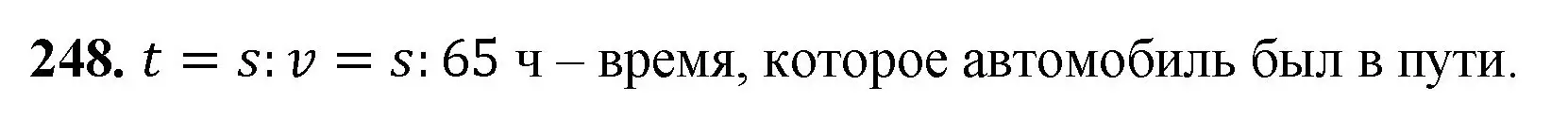 Решение номер 248 (страница 66) гдз по математике 5 класс Мерзляк, Полонский, учебник