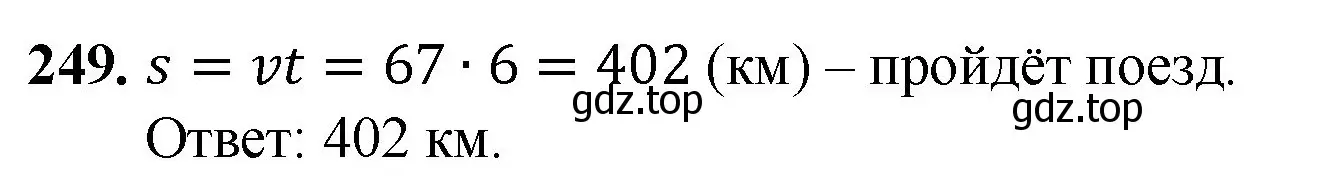 Решение номер 249 (страница 66) гдз по математике 5 класс Мерзляк, Полонский, учебник