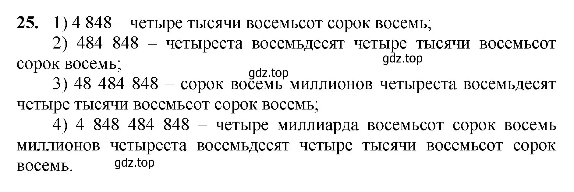 Решение номер 25 (страница 11) гдз по математике 5 класс Мерзляк, Полонский, учебник