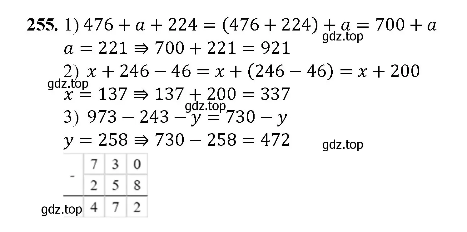 Решение номер 255 (страница 66) гдз по математике 5 класс Мерзляк, Полонский, учебник