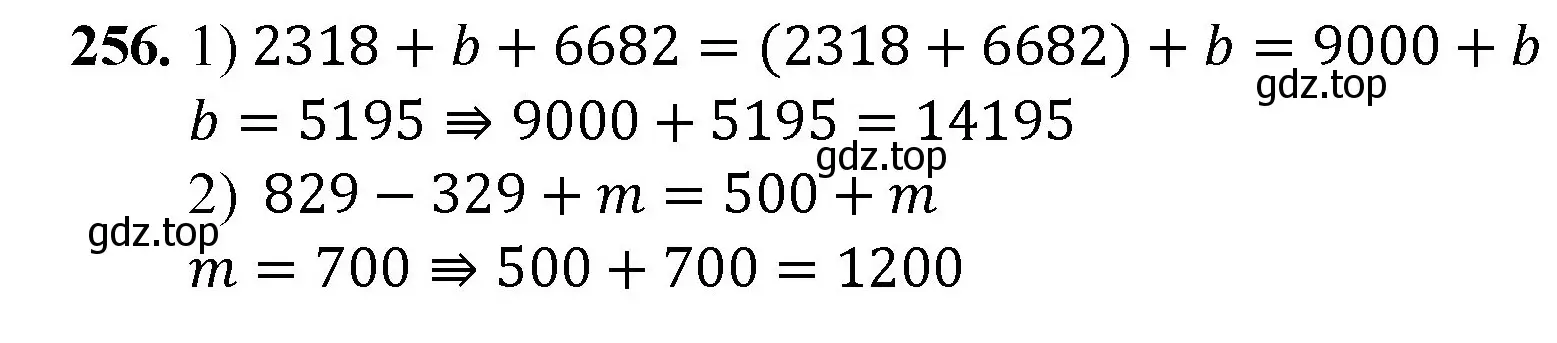 Решение номер 256 (страница 66) гдз по математике 5 класс Мерзляк, Полонский, учебник