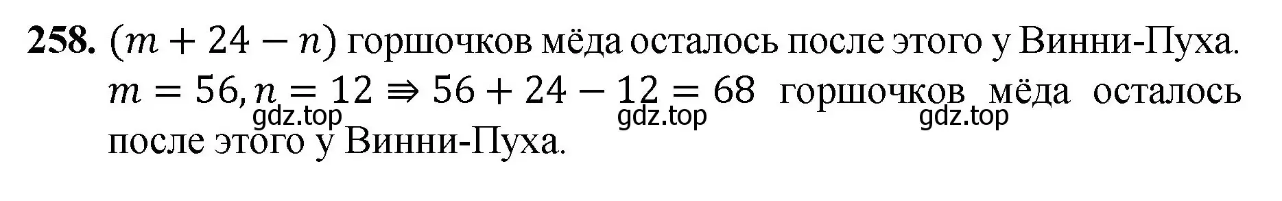 Решение номер 258 (страница 67) гдз по математике 5 класс Мерзляк, Полонский, учебник