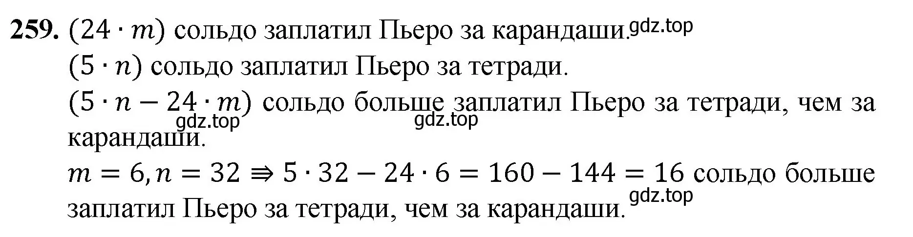 Решение номер 259 (страница 67) гдз по математике 5 класс Мерзляк, Полонский, учебник