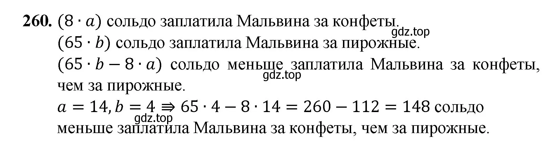 Решение номер 260 (страница 67) гдз по математике 5 класс Мерзляк, Полонский, учебник