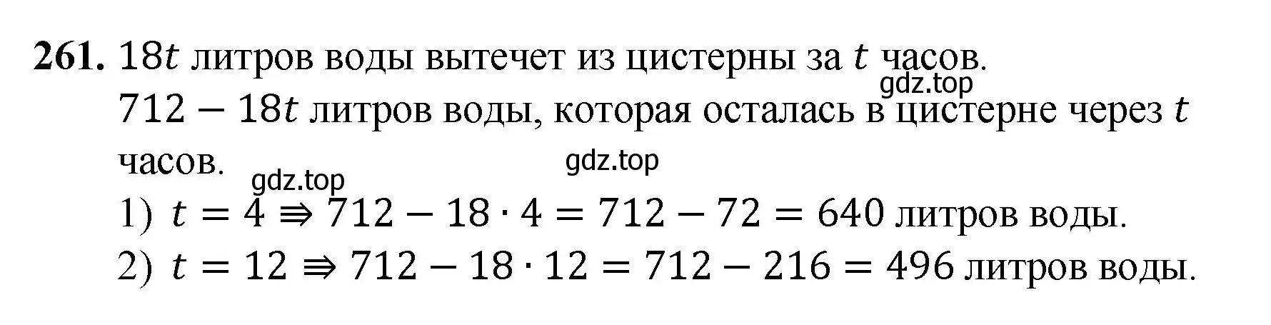 Решение номер 261 (страница 67) гдз по математике 5 класс Мерзляк, Полонский, учебник