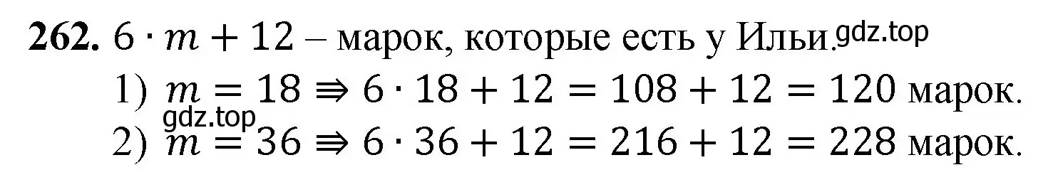 Решение номер 262 (страница 67) гдз по математике 5 класс Мерзляк, Полонский, учебник