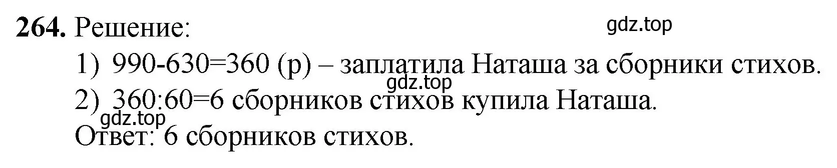 Решение номер 264 (страница 68) гдз по математике 5 класс Мерзляк, Полонский, учебник