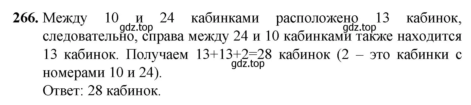 Решение номер 266 (страница 68) гдз по математике 5 класс Мерзляк, Полонский, учебник