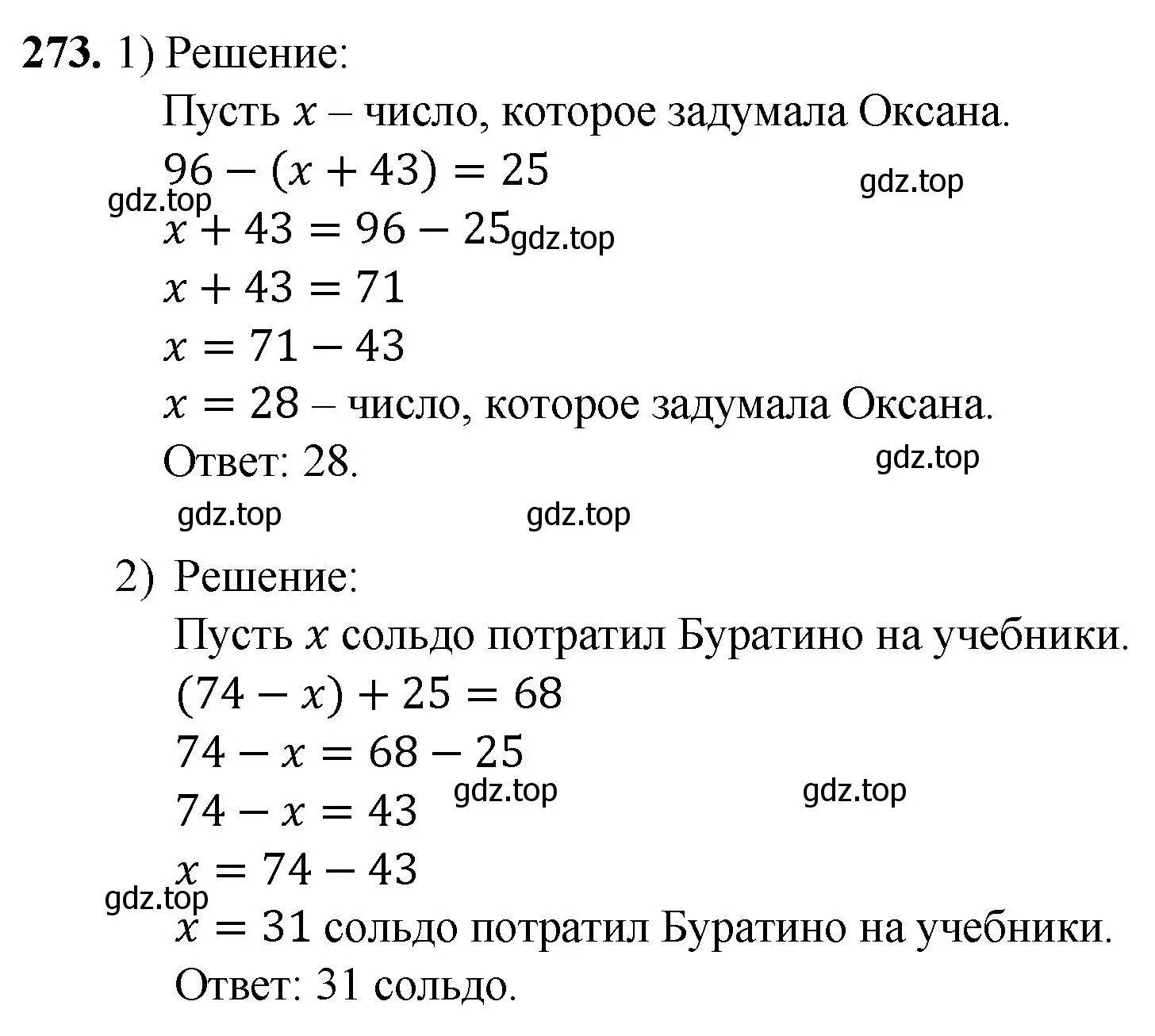 Решение номер 273 (страница 72) гдз по математике 5 класс Мерзляк, Полонский, учебник