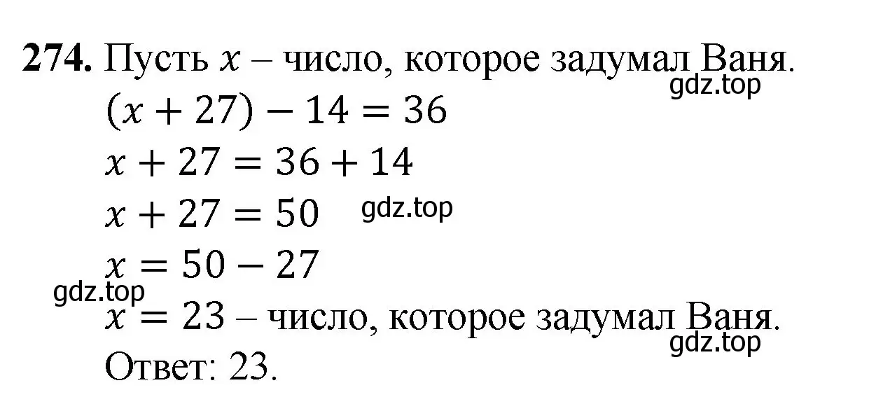 Решение номер 274 (страница 73) гдз по математике 5 класс Мерзляк, Полонский, учебник