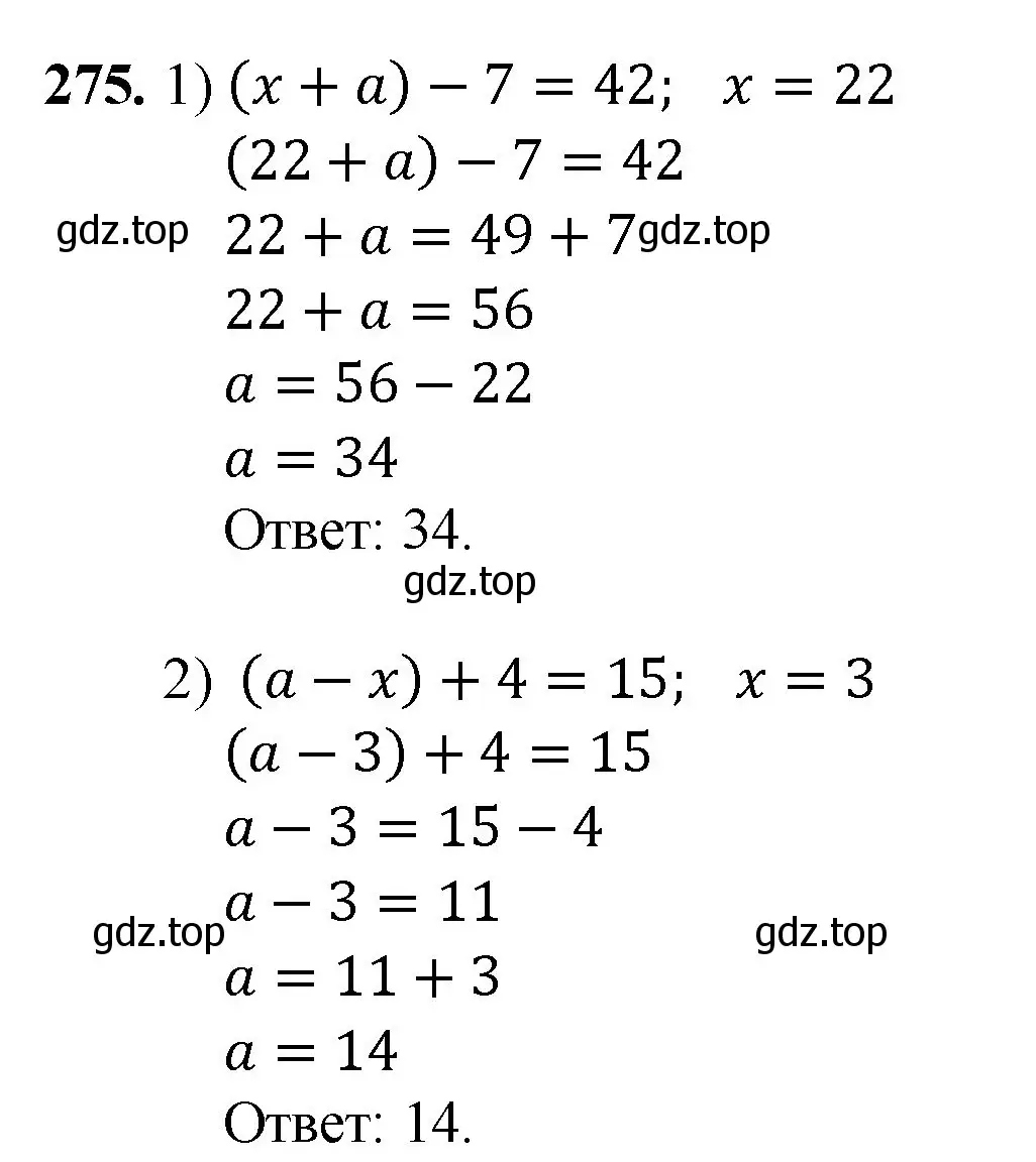 Решение номер 275 (страница 73) гдз по математике 5 класс Мерзляк, Полонский, учебник