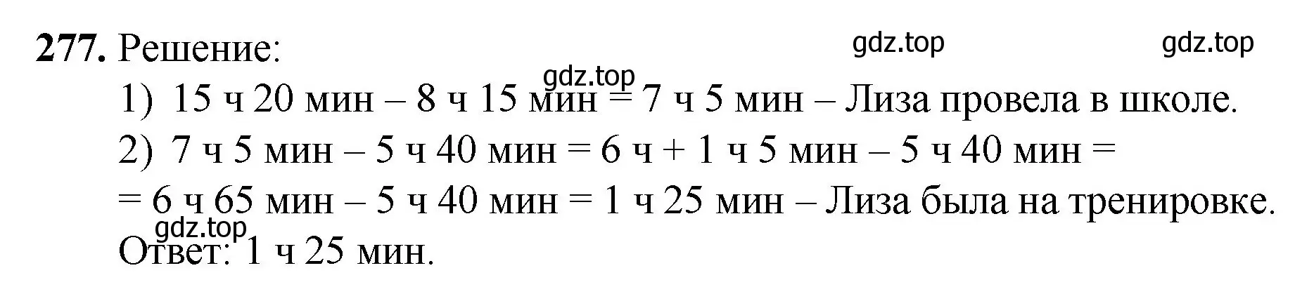 Решение номер 277 (страница 73) гдз по математике 5 класс Мерзляк, Полонский, учебник