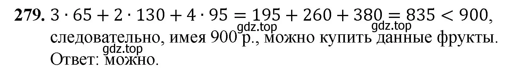 Решение номер 279 (страница 73) гдз по математике 5 класс Мерзляк, Полонский, учебник