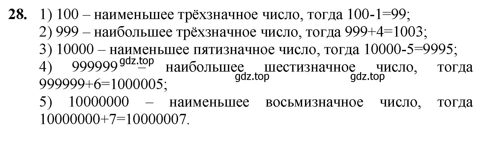 Решение номер 28 (страница 12) гдз по математике 5 класс Мерзляк, Полонский, учебник