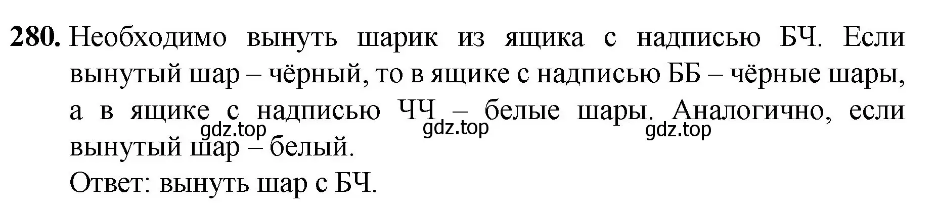 Решение номер 280 (страница 73) гдз по математике 5 класс Мерзляк, Полонский, учебник