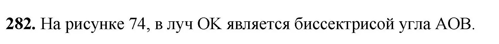 Решение номер 282 (страница 75) гдз по математике 5 класс Мерзляк, Полонский, учебник