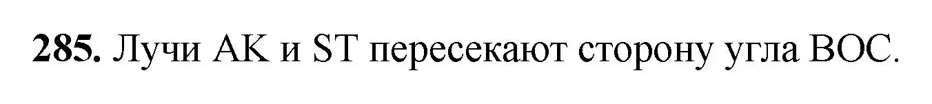 Решение номер 285 (страница 76) гдз по математике 5 класс Мерзляк, Полонский, учебник