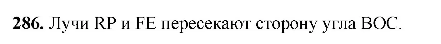 Решение номер 286 (страница 76) гдз по математике 5 класс Мерзляк, Полонский, учебник