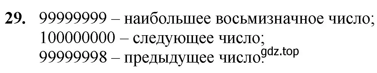 Решение номер 29 (страница 12) гдз по математике 5 класс Мерзляк, Полонский, учебник