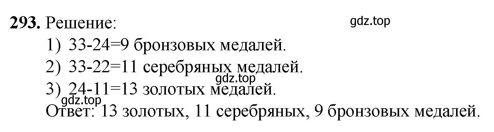 Решение номер 293 (страница 77) гдз по математике 5 класс Мерзляк, Полонский, учебник