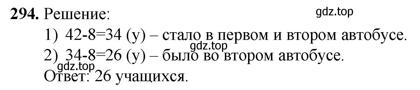 Решение номер 294 (страница 77) гдз по математике 5 класс Мерзляк, Полонский, учебник