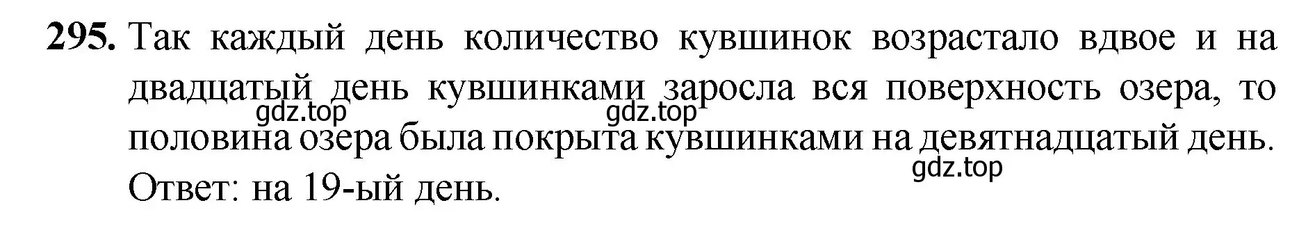 Решение номер 295 (страница 77) гдз по математике 5 класс Мерзляк, Полонский, учебник