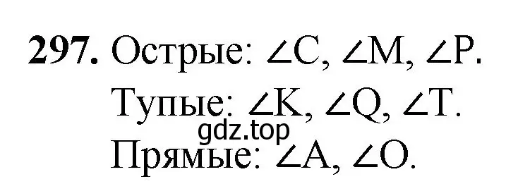 Решение номер 297 (страница 81) гдз по математике 5 класс Мерзляк, Полонский, учебник