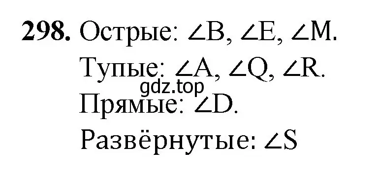 Решение номер 298 (страница 81) гдз по математике 5 класс Мерзляк, Полонский, учебник