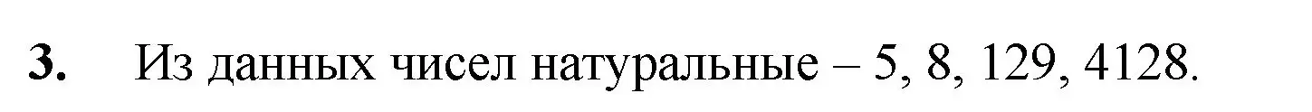 Решение номер 3 (страница 7) гдз по математике 5 класс Мерзляк, Полонский, учебник