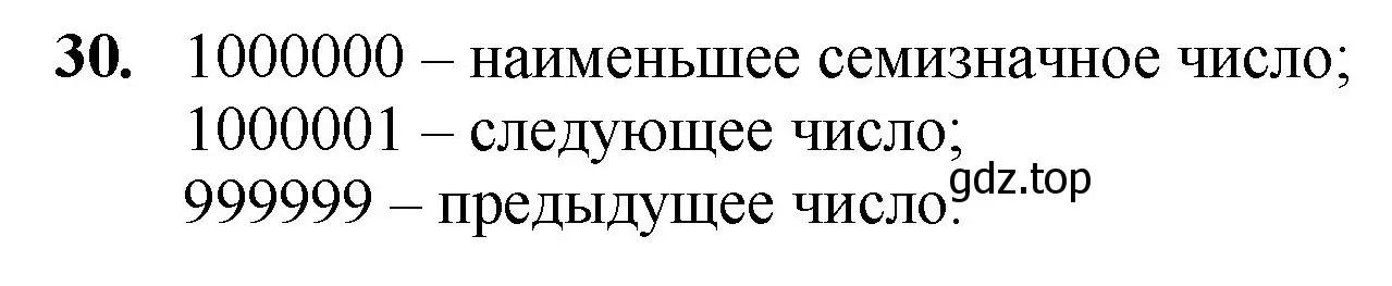 Решение номер 30 (страница 12) гдз по математике 5 класс Мерзляк, Полонский, учебник