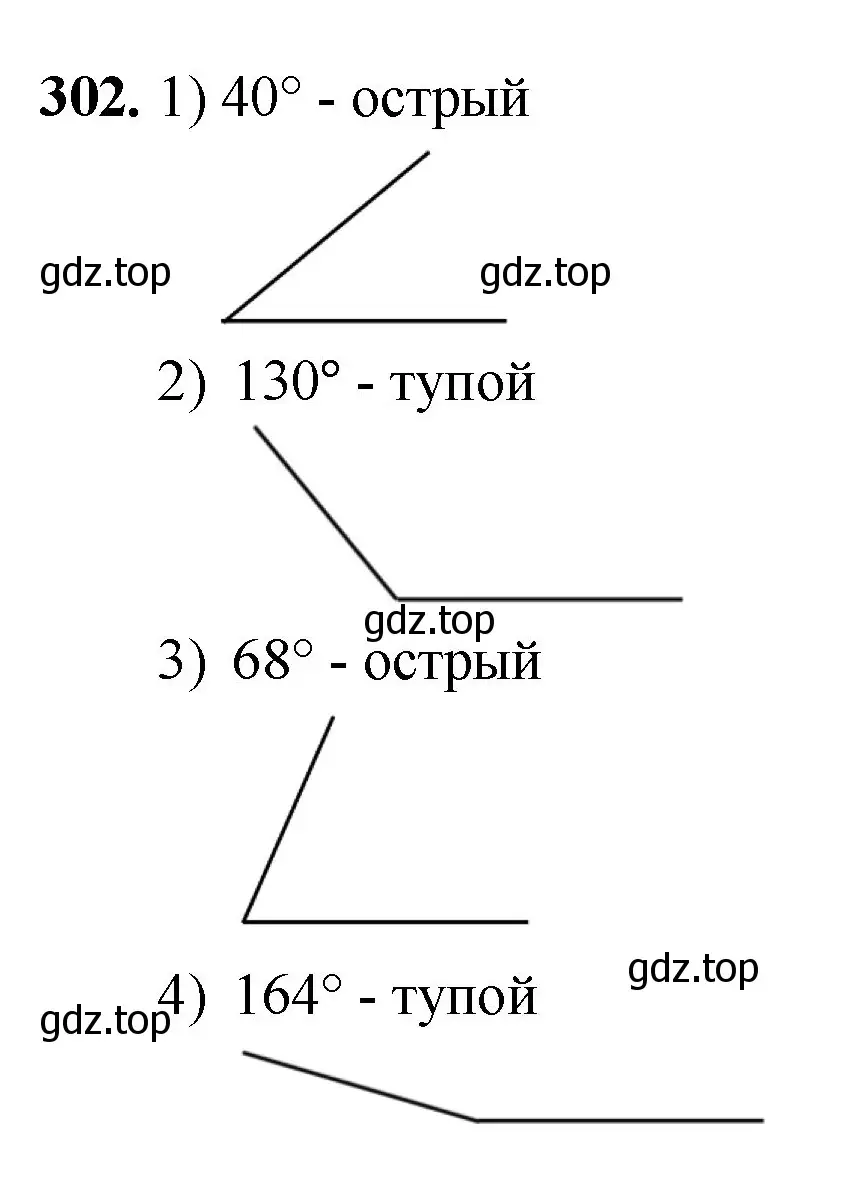 Решение номер 302 (страница 82) гдз по математике 5 класс Мерзляк, Полонский, учебник