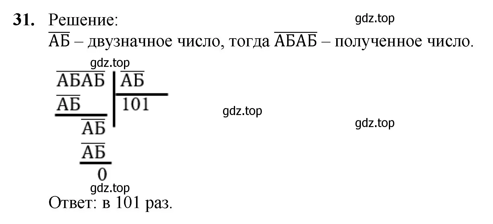 Решение номер 31 (страница 12) гдз по математике 5 класс Мерзляк, Полонский, учебник