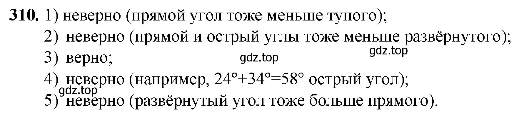 Решение номер 310 (страница 83) гдз по математике 5 класс Мерзляк, Полонский, учебник