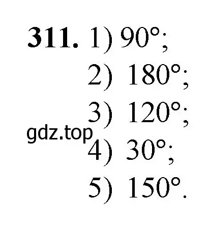 Решение номер 311 (страница 83) гдз по математике 5 класс Мерзляк, Полонский, учебник