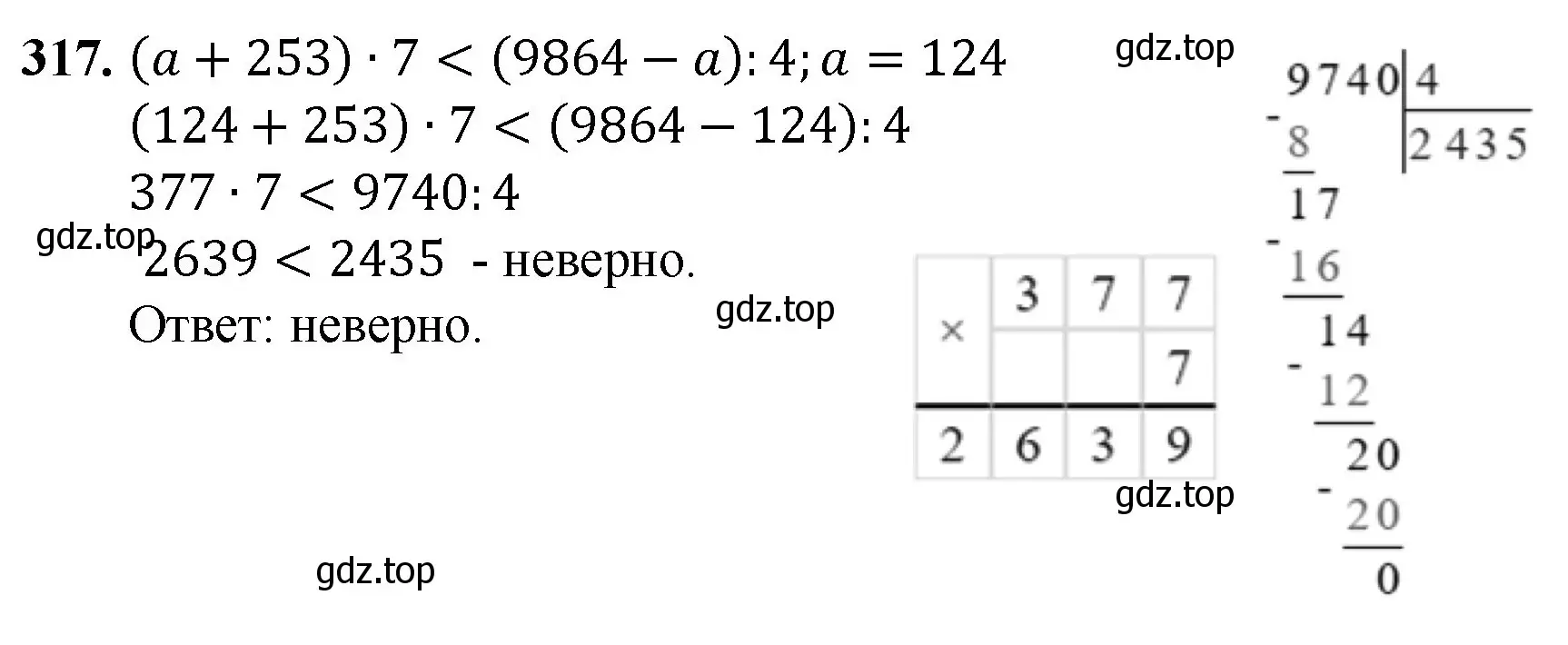 Решение номер 317 (страница 84) гдз по математике 5 класс Мерзляк, Полонский, учебник