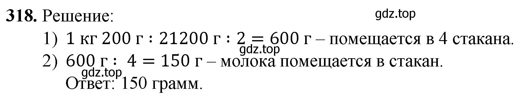 Решение номер 318 (страница 84) гдз по математике 5 класс Мерзляк, Полонский, учебник