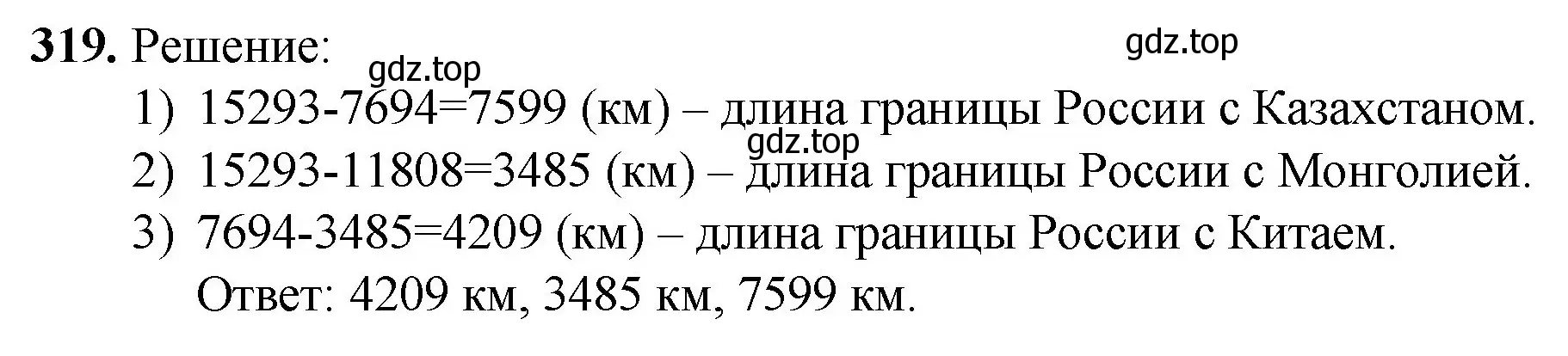 Решение номер 319 (страница 84) гдз по математике 5 класс Мерзляк, Полонский, учебник