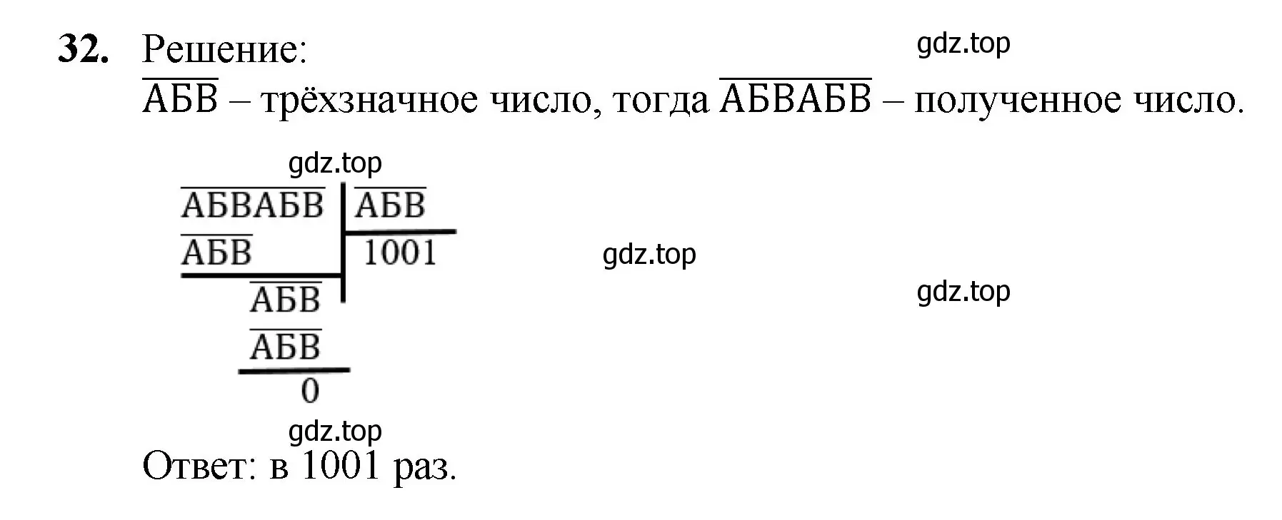 Решение номер 32 (страница 12) гдз по математике 5 класс Мерзляк, Полонский, учебник