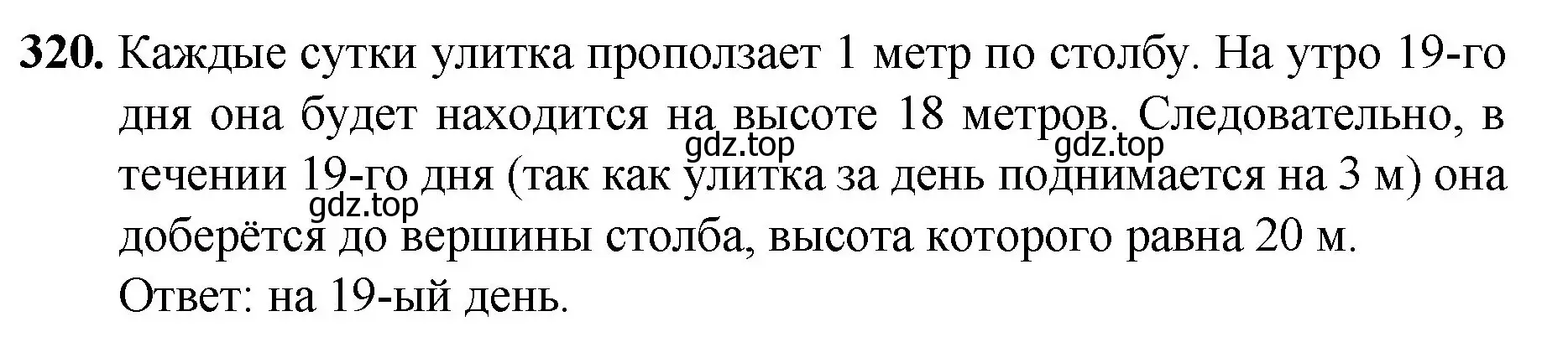 Решение номер 320 (страница 85) гдз по математике 5 класс Мерзляк, Полонский, учебник